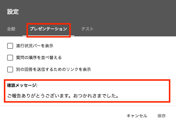 Googleフォームの回答後メッセージを変える方法 主婦もママも私も諦めない起業