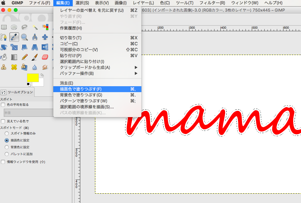 GIMP（ギンプ）で画像加工〜文字に縁取りする方法  主婦もママも私も 